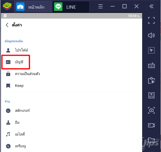 วิธีสมัคร LINE PC หรือ LINE บนคอมพิวเตอร์ แบบไม่ต้องใช้สมาร์ทโฟน