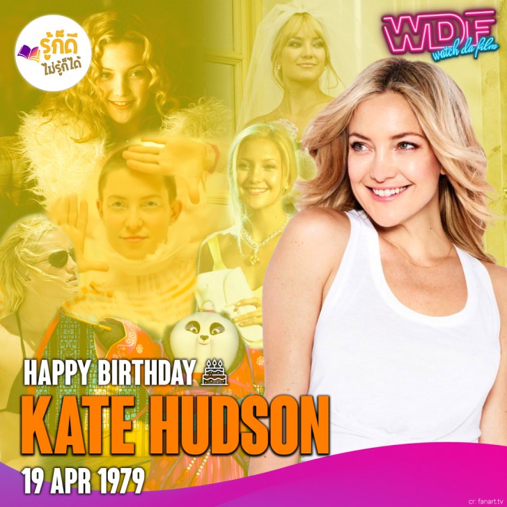 วันเกิดคนดังวงการฮอลลีวูดในเดือน เมษายน