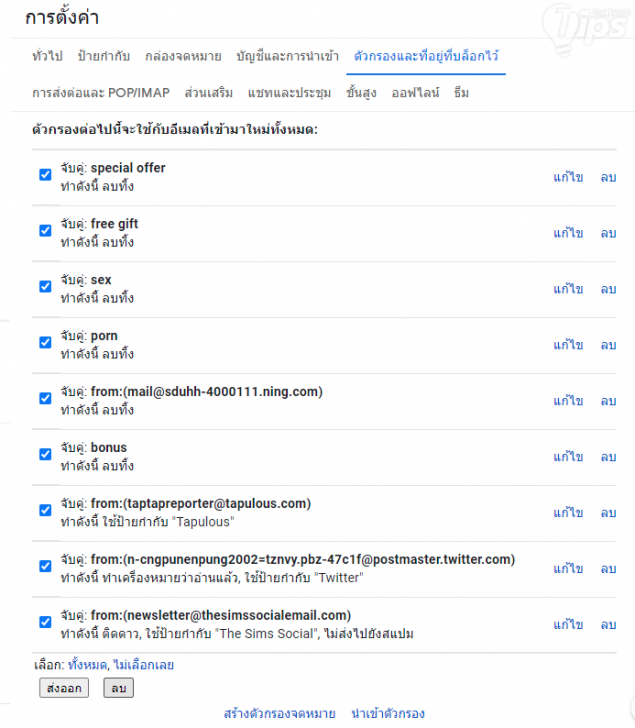 วิธีแก้ปัญหา Gmail ตกลงถังขยะ (Trash) เอง ให้กลับมาอยู่ในกล่องจดหมายเข้า (Inbox) ปกติ