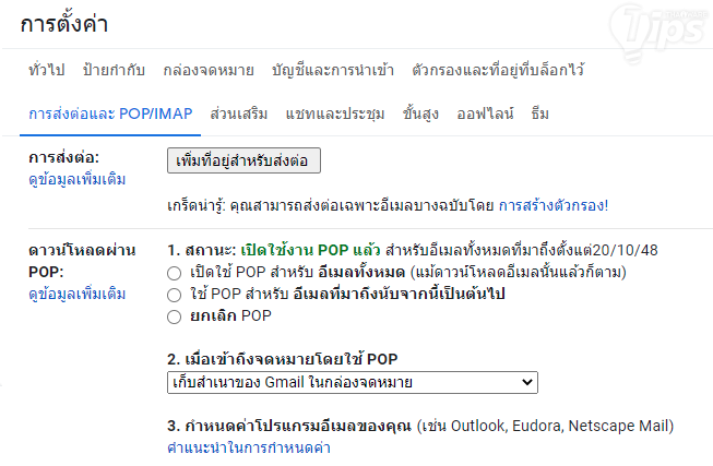 วิธีแก้ปัญหา Gmail ตกลงถังขยะ (Trash) เอง ให้กลับมาอยู่ในกล่องจดหมายเข้า (Inbox) ปกติ