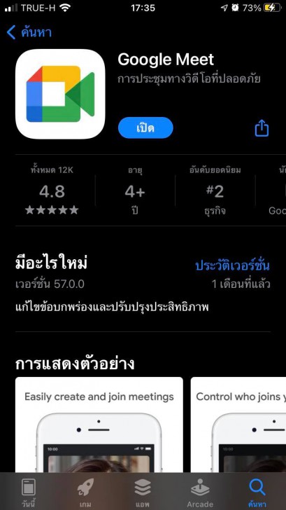Google Meet คืออะไร ? พร้อม วิธีสมัคร Google Meet