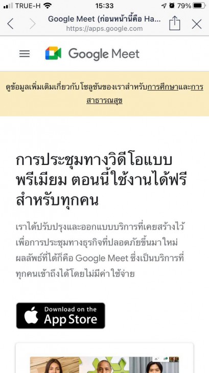 Google Meet คืออะไร ? พร้อม วิธีสมัคร Google Meet