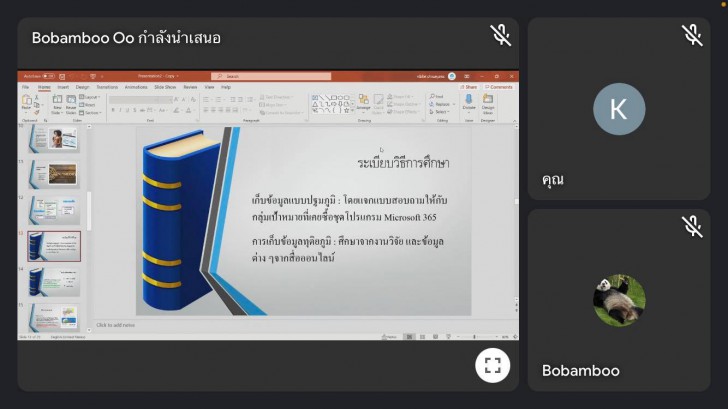 Google Meet คืออะไร ? พร้อม วิธีสมัคร Google Meet