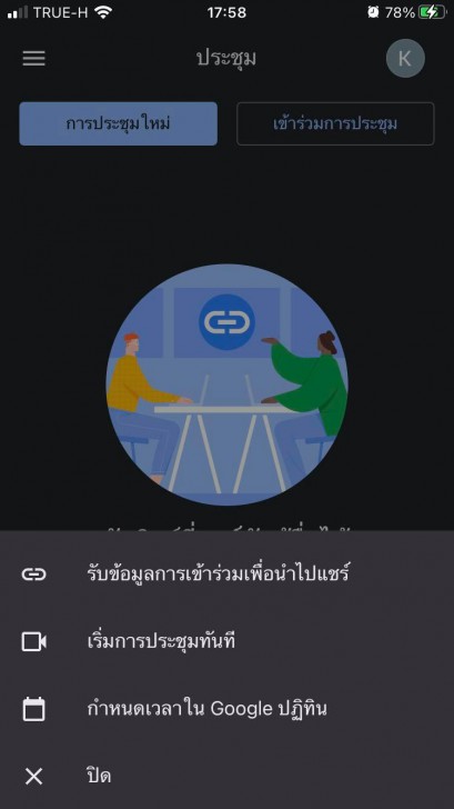Google Meet คืออะไร ? พร้อม วิธีสมัคร Google Meet