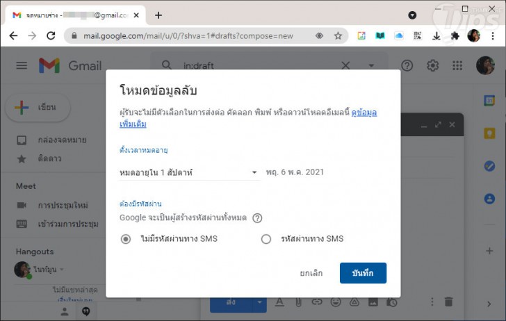 วิธีส่งอีเมลลับใน Gmail