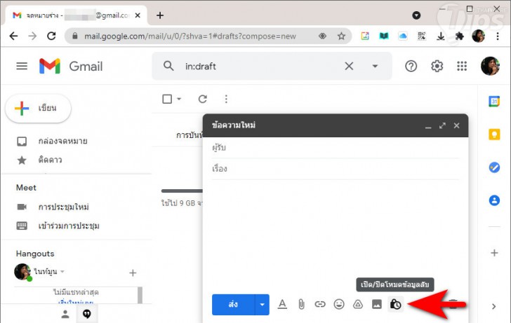 วิธีส่งอีเมลลับใน Gmail