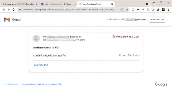 วิธีส่งอีเมลลับใน Gmail