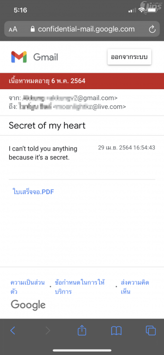 วิธีส่งอีเมลลับใน Gmail