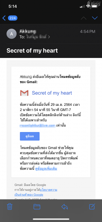 วิธีส่งอีเมลลับใน Gmail