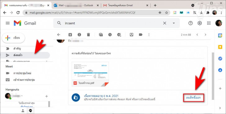 วิธีส่งอีเมลลับใน Gmail