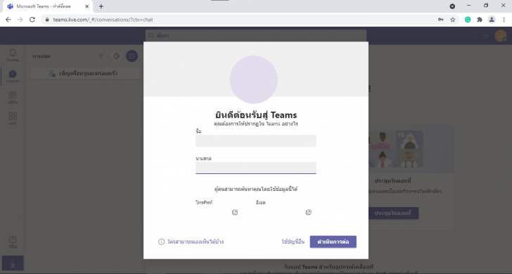Microsoft Teams คืออะไร ? พร้อมวิธีสมัคร Microsoft Teams ด้วยตัวเอง และวิธีใช้งานเบื้องต้น