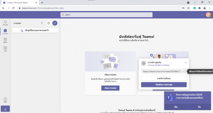 Microsoft Teams คืออะไร ? พร้อมวิธีสมัคร Microsoft Teams ด้วยตัวเอง และวิธีใช้งานเบื้องต้น