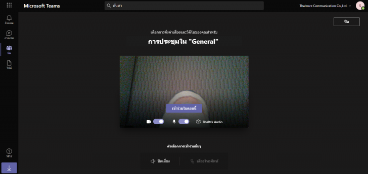 Microsoft Teams คืออะไร ? พร้อมวิธีสมัคร Microsoft Teams ด้วยตัวเอง และวิธีใช้งานเบื้องต้น