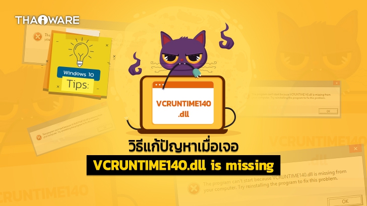 วิธีแก้ปัญหา VCRUNTIME140.dll is missing ข้อผิดพลาด ที่เปิดโปรแกรมไม่ได้ เปิดโปรแกรมไม่ติด
