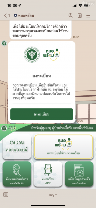 วิธีลงทะเบียนฉีดวัคซีน COVID-19 พร้อมขั้นตอน ทั้งในสถานพยาบาลของภาครัฐ และเอกชน