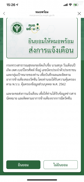 วิธีลงทะเบียนฉีดวัคซีน COVID-19 พร้อมขั้นตอน ทั้งในสถานพยาบาลของภาครัฐ และเอกชน