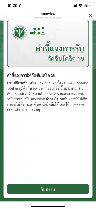 วิธีลงทะเบียนฉีดวัคซีน COVID-19 พร้อมขั้นตอน ทั้งในสถานพยาบาลของภาครัฐ และเอกชน