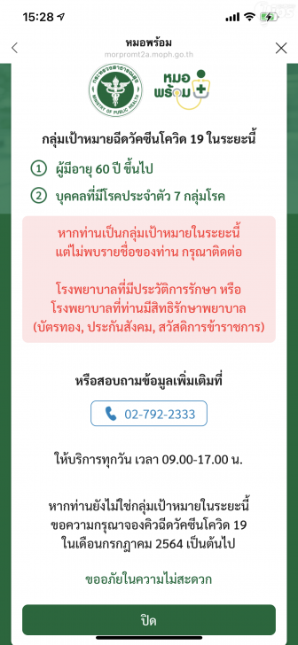 วิธีลงทะเบียนฉีดวัคซีน COVID-19 พร้อมขั้นตอน ทั้งในสถานพยาบาลของภาครัฐ และเอกชน