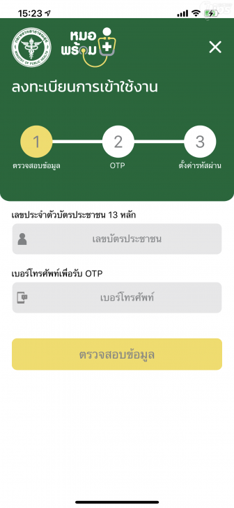 วิธีลงทะเบียนฉีดวัคซีน COVID-19 พร้อมขั้นตอน ทั้งในสถานพยาบาลของภาครัฐ และเอกชน