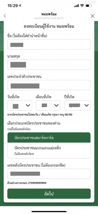 วิธีลงทะเบียนฉีดวัคซีน COVID-19 พร้อมขั้นตอน ทั้งในสถานพยาบาลของภาครัฐ และเอกชน