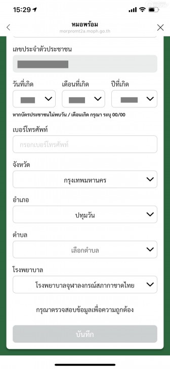 วิธีลงทะเบียนฉีดวัคซีน COVID-19 พร้อมขั้นตอน ทั้งในสถานพยาบาลของภาครัฐ และเอกชน