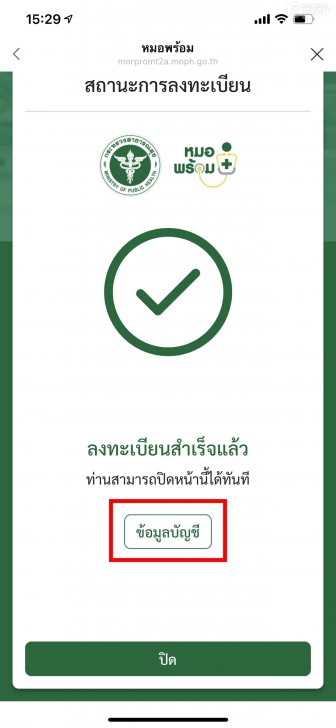 วิธีลงทะเบียนฉีดวัคซีน COVID-19 พร้อมขั้นตอน ทั้งในสถานพยาบาลของภาครัฐ และเอกชน