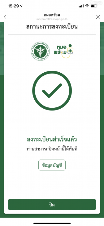วิธีลงทะเบียนฉีดวัคซีน COVID-19 พร้อมขั้นตอน ทั้งในสถานพยาบาลของภาครัฐ และเอกชน