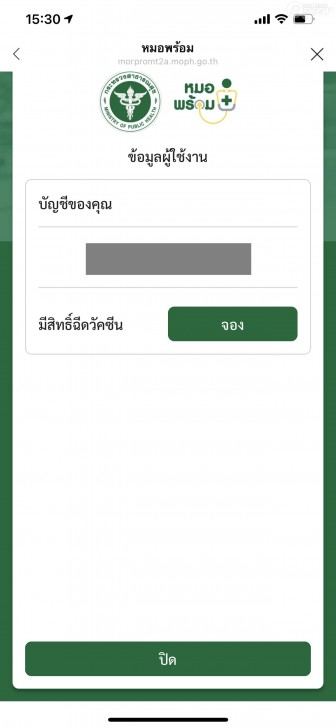 วิธีลงทะเบียนฉีดวัคซีน COVID-19 พร้อมขั้นตอน ทั้งในสถานพยาบาลของภาครัฐ และเอกชน