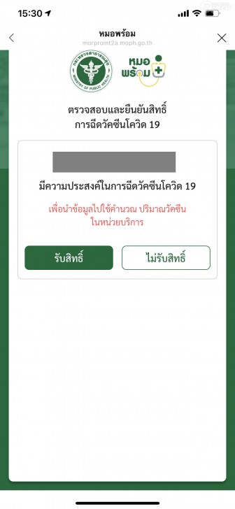 วิธีลงทะเบียนฉีดวัคซีน COVID-19 พร้อมขั้นตอน ทั้งในสถานพยาบาลของภาครัฐ และเอกชน