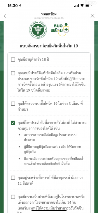 วิธีลงทะเบียนฉีดวัคซีน COVID-19 พร้อมขั้นตอน ทั้งในสถานพยาบาลของภาครัฐ และเอกชน