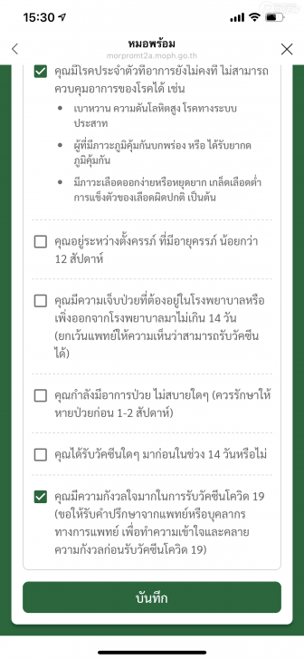 วิธีลงทะเบียนฉีดวัคซีน COVID-19 พร้อมขั้นตอน ทั้งในสถานพยาบาลของภาครัฐ และเอกชน