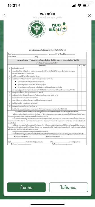 วิธีลงทะเบียนฉีดวัคซีน COVID-19 พร้อมขั้นตอน ทั้งในสถานพยาบาลของภาครัฐ และเอกชน