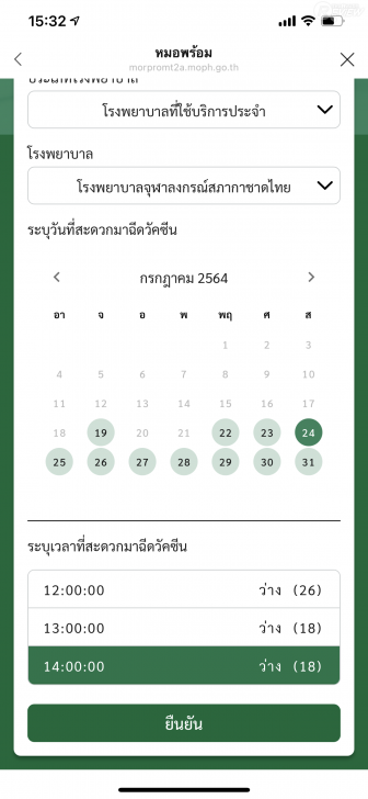 วิธีลงทะเบียนฉีดวัคซีน COVID-19 พร้อมขั้นตอน ทั้งในสถานพยาบาลของภาครัฐ และเอกชน