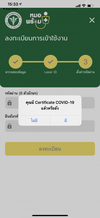 วิธีลงทะเบียนฉีดวัคซีน COVID-19 พร้อมขั้นตอน ทั้งในสถานพยาบาลของภาครัฐ และเอกชน