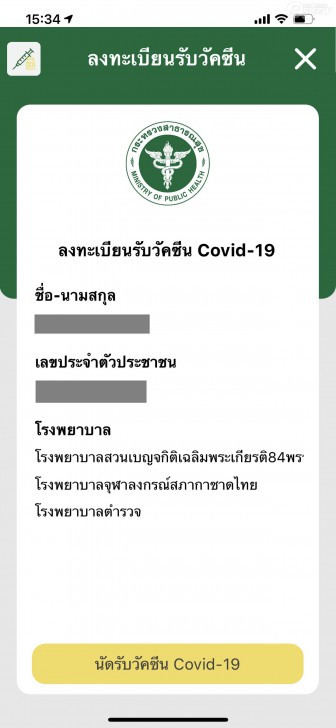 วิธีลงทะเบียนฉีดวัคซีน COVID-19 พร้อมขั้นตอน ทั้งในสถานพยาบาลของภาครัฐ และเอกชน