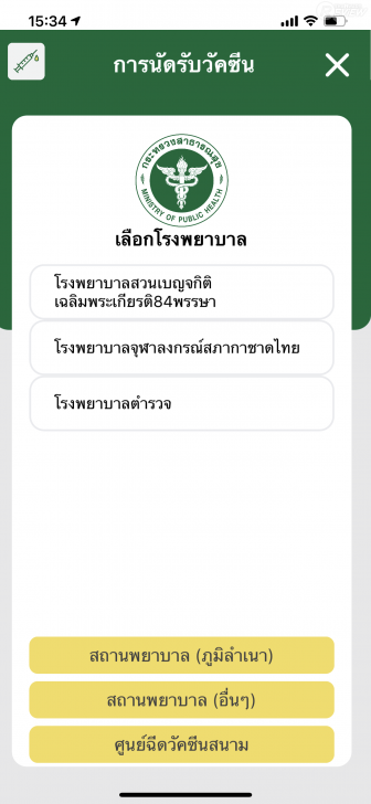 วิธีลงทะเบียนฉีดวัคซีน COVID-19 พร้อมขั้นตอน ทั้งในสถานพยาบาลของภาครัฐ และเอกชน