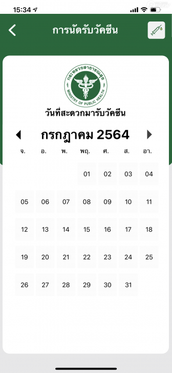 วิธีลงทะเบียนฉีดวัคซีน COVID-19 พร้อมขั้นตอน ทั้งในสถานพยาบาลของภาครัฐ และเอกชน