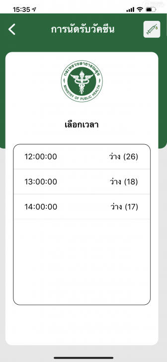 วิธีลงทะเบียนฉีดวัคซีน COVID-19 พร้อมขั้นตอน ทั้งในสถานพยาบาลของภาครัฐ และเอกชน