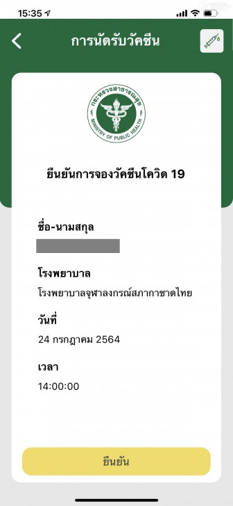 วิธีลงทะเบียนฉีดวัคซีน COVID-19 พร้อมขั้นตอน ทั้งในสถานพยาบาลของภาครัฐ และเอกชน