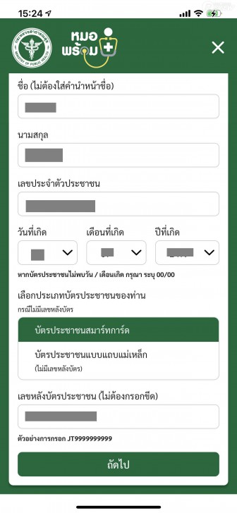 วิธีลงทะเบียนฉีดวัคซีน COVID-19 พร้อมขั้นตอน ทั้งในสถานพยาบาลของภาครัฐ และเอกชน