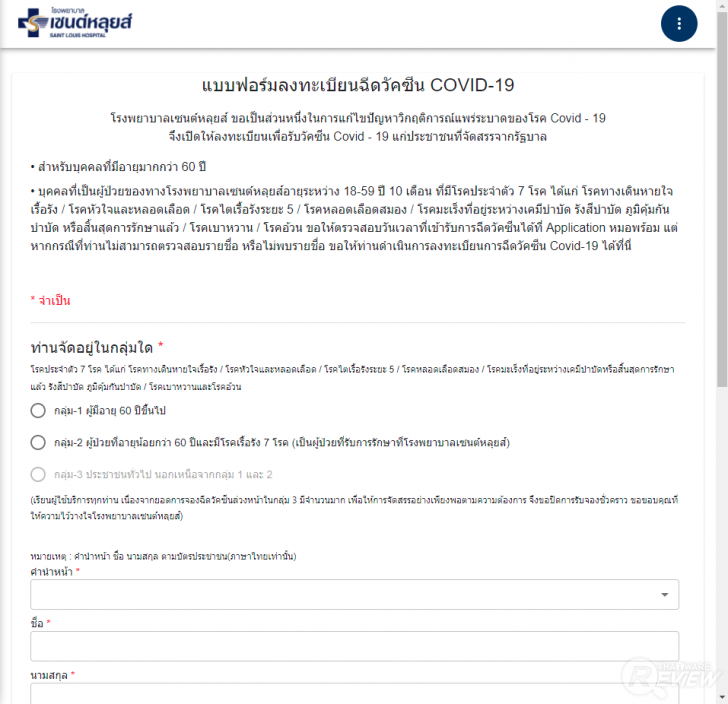 วิธีลงทะเบียนฉีดวัคซีน COVID-19 พร้อมขั้นตอน ทั้งในสถานพยาบาลของภาครัฐ และเอกชน