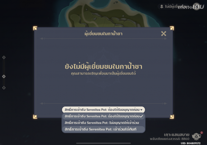 วิธีเปิดบ้าน Serenitea Pot (กาน้ำชา) ให้เพื่อนเข้าใน Genshin Impact โดยไม่ต้องคอยกดอนุญาต