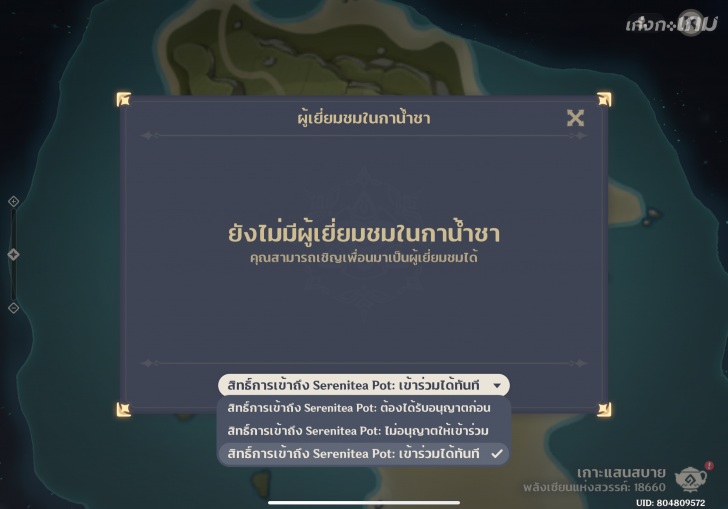 วิธีเปิดบ้าน Serenitea Pot (กาน้ำชา) ให้เพื่อนเข้าใน Genshin Impact โดยไม่ต้องคอยกดอนุญาต