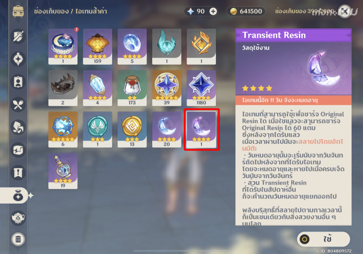 วิธีเปิดบ้าน Serenitea Pot (กาน้ำชา) ให้เพื่อนเข้าใน Genshin Impact