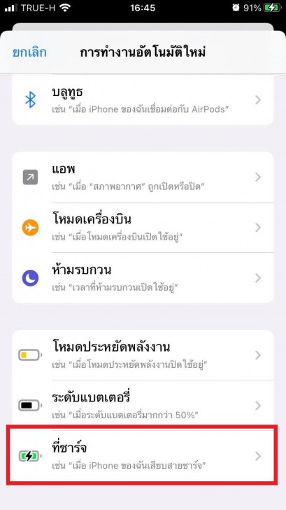 ขั้นตอนการเปลี่ยนเสียงชาร์จมือถือ iPhone ให้เป็นเสียงเฉพาะของเราเอง