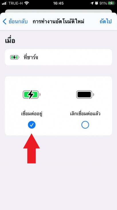 ขั้นตอนการเปลี่ยนเสียงชาร์จมือถือ iPhone ให้เป็นเสียงเฉพาะของเราเอง