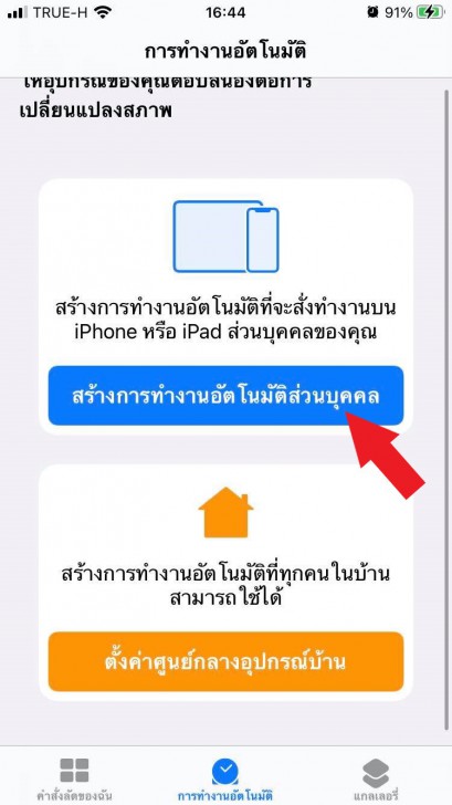 ขั้นตอนการเปลี่ยนเสียงชาร์จมือถือ iPhone ให้เป็นเสียงเฉพาะของเราเอง
