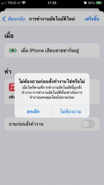 วิธีเปลี่ยนเสียงชาร์จ iPhone เป็นเพลงบนแอป Apple Music 