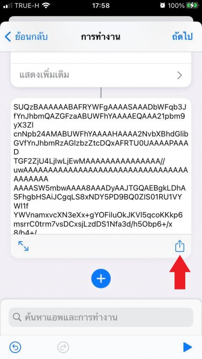 วิธีเปลี่ยนเสียงชาร์จ iPhone ให้เป็นเสียงเพลง หรือ เสียงที่คุณต้องการได้ง่าย ๆ ด้วยตัวเอง
