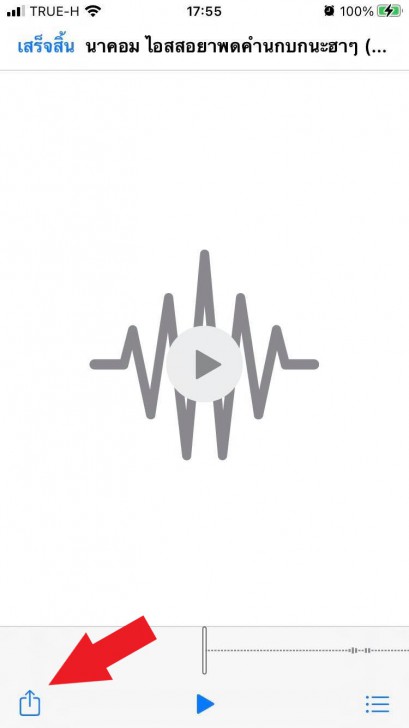 วิธีเปลี่ยนเสียงชาร์จ iPhone ให้เป็นเสียงจากคลิปสั้น ๆ ที่เราเลือกเอง